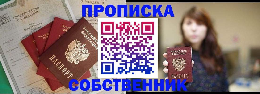 временная регистрация надежно в Жуковском