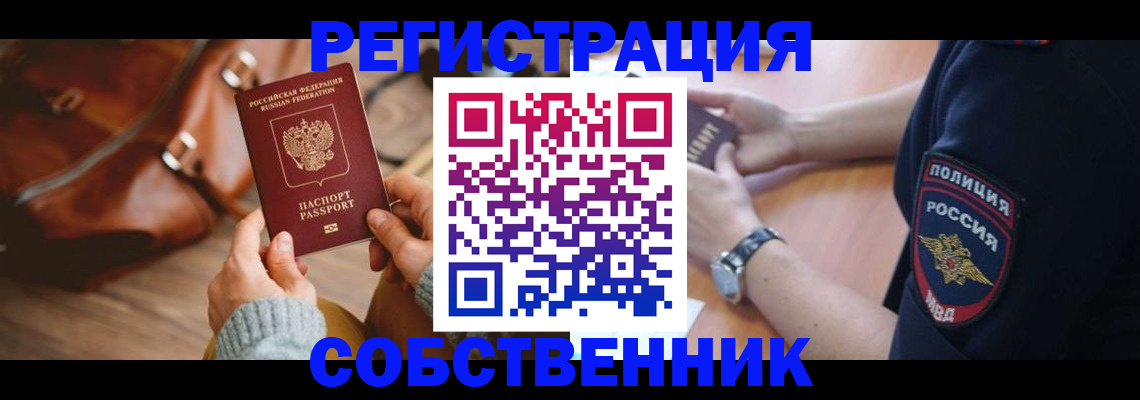 прописка 2025 в Жуковском