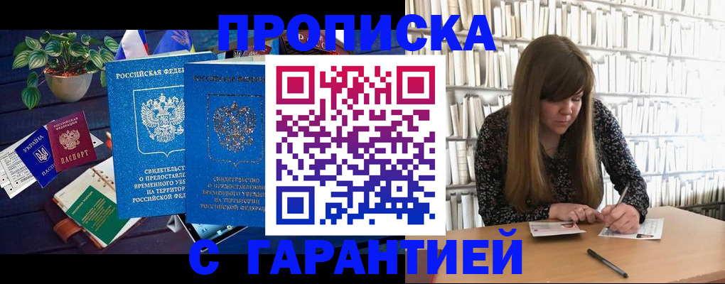 временная регистрация в Жуковском